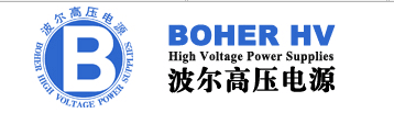 波尔高压电源