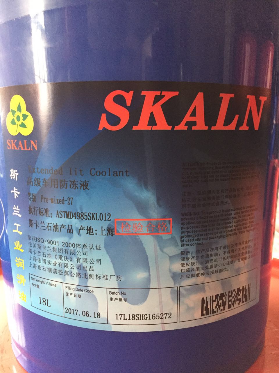 斯卡兰（SKALN）车用防冻液 (1).jpg