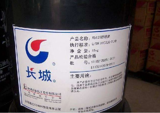 长城防锈油R5126