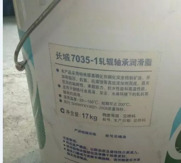 长城7035-1轧辊轴承润滑脂