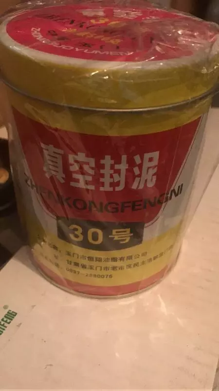 玉门恒翔30号真空封泥