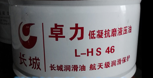 长城卓力L-HS46低凝抗磨液压油