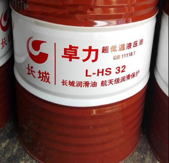 长城卓力L-HS32低凝抗磨液压油