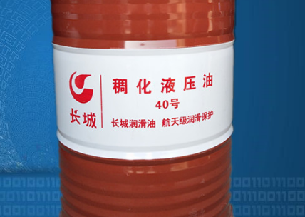 长城40号稠化液压油